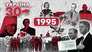 Україна 30. 1995 – метро в Дніпрі, Територія А, Алік Грек, дискваліфікація Динамо, Острів Любові