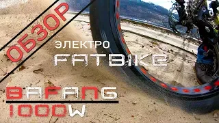 Электровелосипед Фэтбайк Кареточный Bafang на 1000W