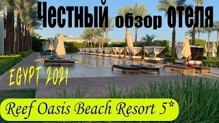 Reef Oasis Beach Resort 5*. Полный и честный обзор отеля Риф Оазис Бич 5*. Отдых в Египте