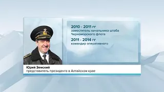 Представителем президента в Алтайском крае стал контр-адмирал Юрий Земский