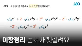 [확률과 통계][LV 1] 11강. 조합_이항정리