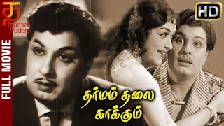 Dharmam Thalai Kakkum Tamil Full Movie | HD | MGR | Saroja Devi | KV Mahadevan | Thamizh Padam