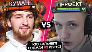 ПЕРФЕКТ ПОТЕЕТ ПРОТИВ КУМАНА! 😮‍💨 | PERFECT VS COOMAN / КТО СИЛЬНЕЕ?! | ЛУЧШЕЕ С GGWPLANAYA