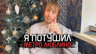 Игорь Швед СЛИЛ ИТОГ БОЯ с МЕТРО ЛЮБЛИНО! ИГОРЬ ШВЕД МЕТРО ЛЮБЛИНО СЛИВ БОЯ