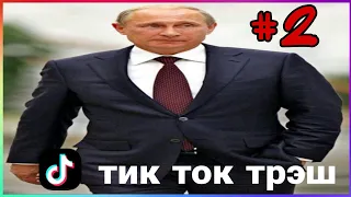 ПРИКОЛЫ! 2020 | ЛУЧШЕЕ ИЗ ТИК ТОКА! |#2|