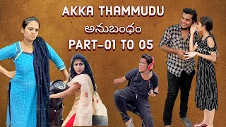 Akka Thammudu anubandam part : 01 to 05 #explore #viral #trending #viralvideo #funnyvideo