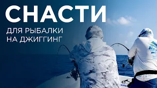 Морская рыбалка. Снасти. Fish travel expert Михаил Карпович. Jigging master