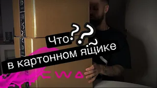 Что в коробках? Большая распаковка EWA product. Набор биохакера. БАДы, которые можно