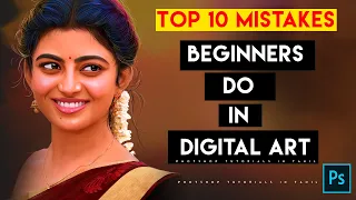 TOP 10 MISTAKE WE DO  |DIGITAL PAINTING IN TAMIL|OIL PAINTING|PHOTOSHOP TUTORIALS IN TAMIL