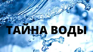 ТАЙНА ВОДЫ: Вода по всей планете уходит под землю за одну ночь!