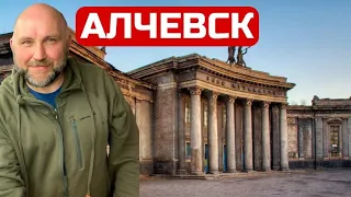 Алчевск. Города ЛНР. Русское наследие. 10-серия