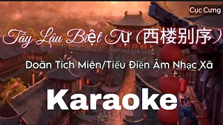 [KARAOKE] Tây Lâu Biệt Tự - Doãn Tích Miên/Tiểu Điền Âm Nhạc Xã | 西楼别序 - 尹昔眠/小田音乐社