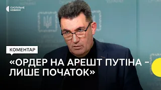 Данілов про міжнародний ордер на арешт Путіна