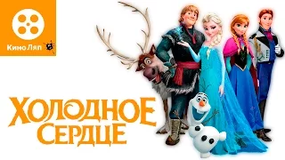 20 КиноЛяпов в мультфильме - Холодное сердцеMovie Fails Mistakes - Frozen = Народные КиноЛяпы