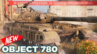 Object 780 • Pan Kolobanov