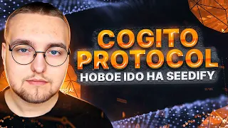 Cogito Protocol - новое IDO на Seedify! ИИ для создания стейблов!