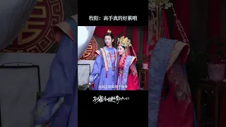 当高手好累呀！养你cp大婚花絮 | Peacock in Wonderland 孔雀圣使请动心 | 周峻纬 张楚寒 | ? 爱奇艺东方奇幻 ?