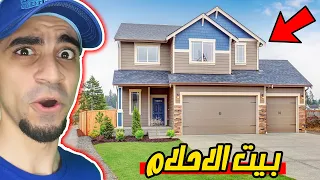 تنظيف بيوت : بيت الاحلام House Flipper !!