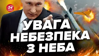 ❗️Прямо зараз! Повітряна тривога по ВСІЙ КРАЇНІ / Яка загроза?