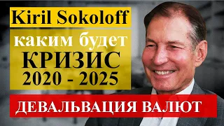 Нас ждёт масштабный кризис.  Девальвация доллара и падение рынков. Мнение знаменитого инвестора