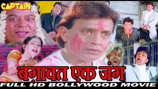 Baghaawat Ek Jung (2001) Full Hindi Movie | Mithun Chakraborty, Aditya Pancholi, Mohan Joshi