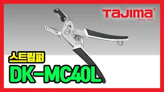 TAJIMA Cable Stripper 케이블 스트립퍼 DK-MC40L