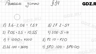 Решаем устно к § 34 - Математика 5 класс Мерзляк