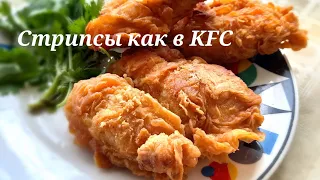 Острые стрипсы как в KFC. Кусочки куриного филе в острой хрустящей панировке.