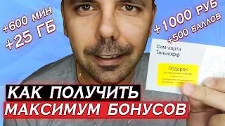 Как оформить - подключить сим-карту Тинькофф мобайл