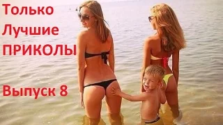 ЛУЧШИЕ ПРИКОЛЫ 2016 НОЯБРЬ ВЫПУСК 8 | Best Coub, Funny videos | ПРИКОЛ |