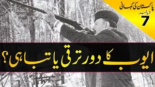 History of Pakistan #07 | Ayub Khan's Era, Progress or catastrophe? | In Urdu