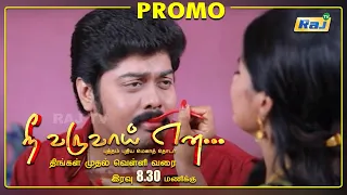 Nee Varuvai Ena Serial Promo | Episode - 72 | 17th August 2021 | Promo | RajTv