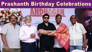 Top Star Prashanth Birthday Celebrations | Andhagan | Thiagarajan | RK Selvamani | A.Venkatesh