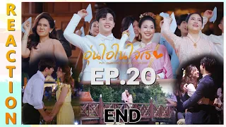[REACTION] Put Your Head On My Shoulder 2021 อุ่นไอในใจเธอ 2021 | EP.20 (END) | IPOND TV