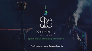 Кальян-бар «Smoke City» в Доброполье