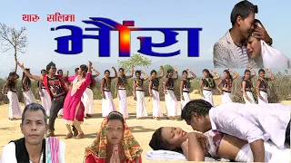 New Tharu Movie Bhaura/भौराँ/ First Part FT.Nanduraj chaudhary/Krishna/Sonu/Roshan/Raj Kusmy/Pheru