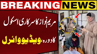 Maryam Nawaz In Action | Surprise Visit To School | Capital TV