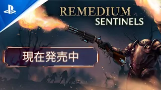 『REMEDIUM: Sentinels』 - ローンチトレーラー | PS5™ & PS4® Games