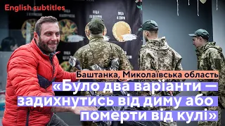 Баштанка. Миколаївщина | Було два варіанти — задихнутись від диму в пекарні або померти від кулі