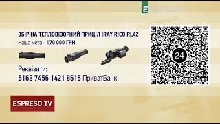 ВЛАШТОВУЄМО росіянам темну | Збір на тепловізійний приціл для 74 батальйону 102 окремої бригади