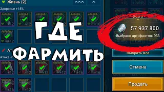 где фармить серебро! СЕКРЕТНЫЙ способ получения серебра ! RAID shadow legends