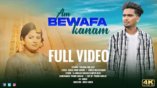 AAm Bewafa Kanam || Full Video 2023 ||New Santali Video 2023||Staring - Ajay & Sanjana and Avinash