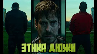 DC: Этика долга #коллекторДюжа