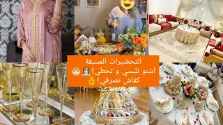 نهار التعارف الاول او الشوفة👸🏻بكل التفاصيل:11 نقطة أساسية لازم تبعيها في هاد اليوم مع افكار جد مهمة👌