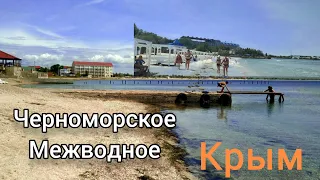 В Крым на Машине??/Летний сезон 2023/ЧЕРНОМОРСКОЕ-МЕЖВОДНОЕ-Куда лучше?Западный Крым сейчас!