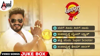 Upadhyaksha Video Songs Jukebox | Chikkanna | Malaika | Arjun Janya | Anil Kumar | Smitha Umapathy