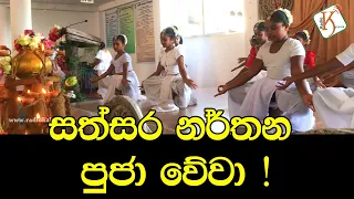 Sathsara Narthana Pooja Wewa Dance | Sri Indasara Dhamma School - Isurupura. Dodangoda