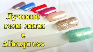 Лучшие Гель лаки с Aliexpress Русалка,голографический и другие