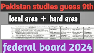 Pakistan studies guess paper 9th class 2024 fbise | federal board 9th class guess paper 2024 | guess