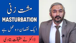 Musht Zani/Khud Lazzati Kya Hai In Urdu/Hindi | Masturbation Effects on Health | Top Urologist